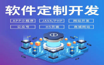 小程序、公眾號(hào)、網(wǎng)站、APP及游戲軟件的設(shè)計(jì)開發(fā)與美團(tuán)運(yùn)營(yíng)全解析